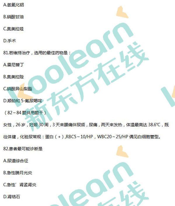 2017考研西醫綜合真題及答案