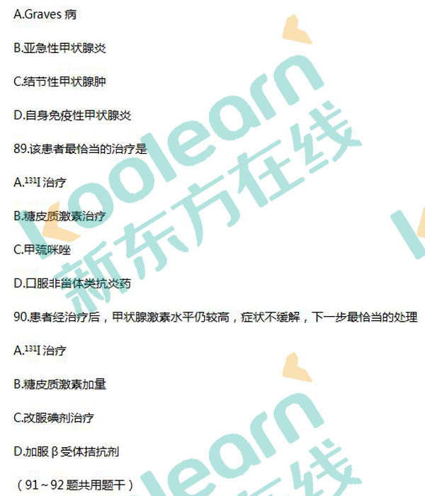 2017考研西醫綜合真題及答案