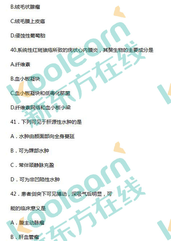 2017考研西醫綜合真題及答案