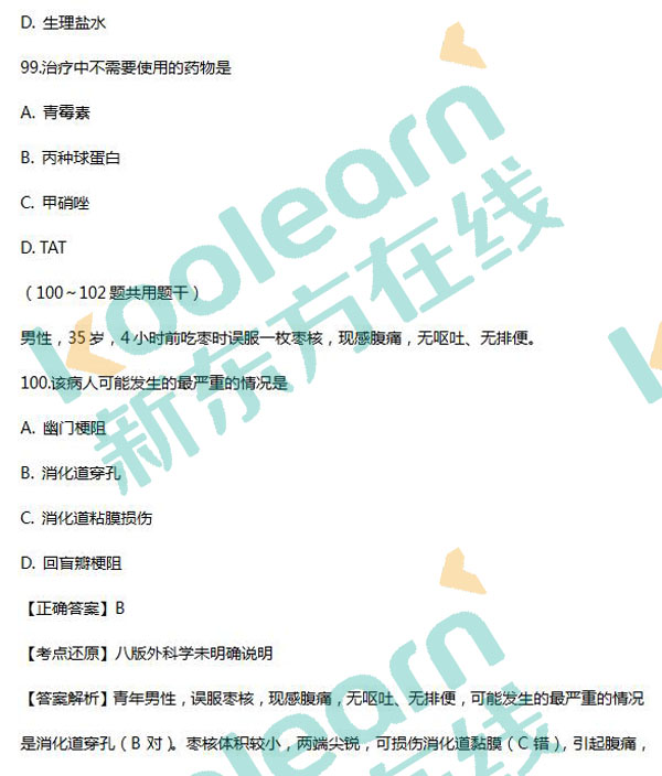 2017考研西醫綜合真題及答案