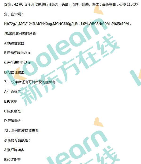 2017考研西醫綜合真題及答案