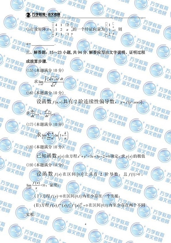 2017考研數學二真題完整版(圖片版)