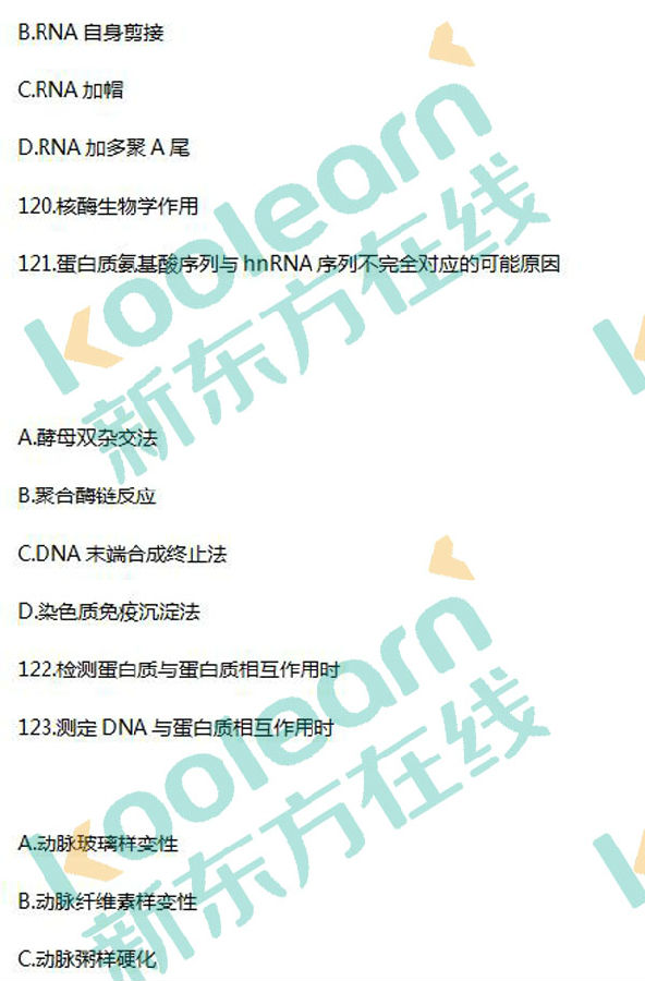 2017考研西醫綜合真題及答案