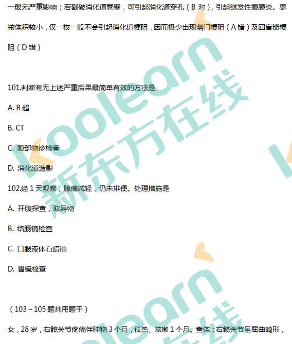 2017考研西醫綜合真題及答案