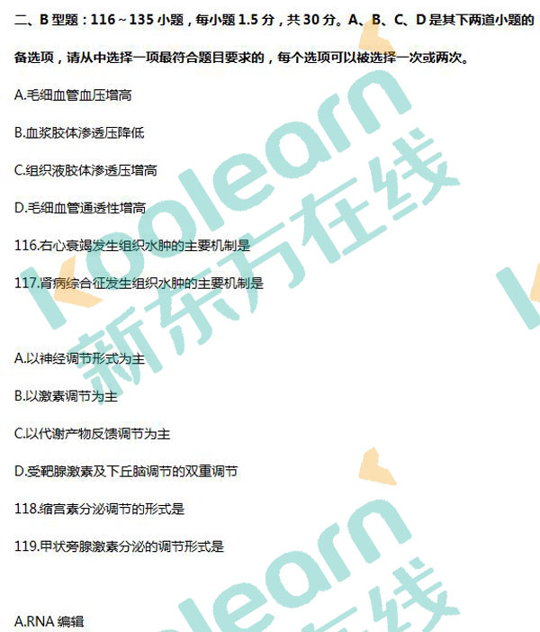 2017考研西醫綜合真題及答案