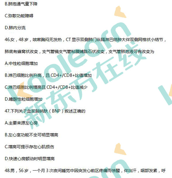 2017考研西醫綜合真題及答案