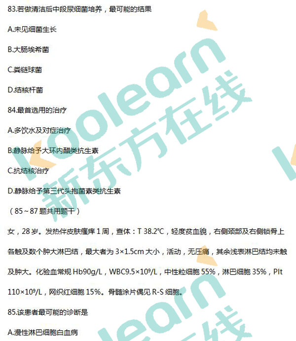 2017考研西醫綜合真題及答案