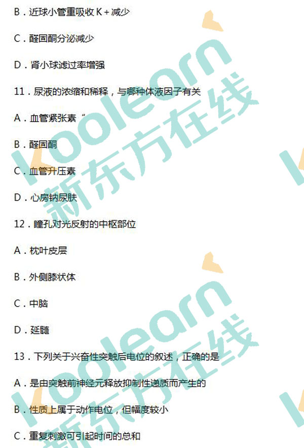 2017考研西醫綜合真題及答案