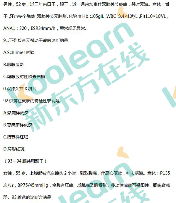 2017考研西醫綜合真題及答案