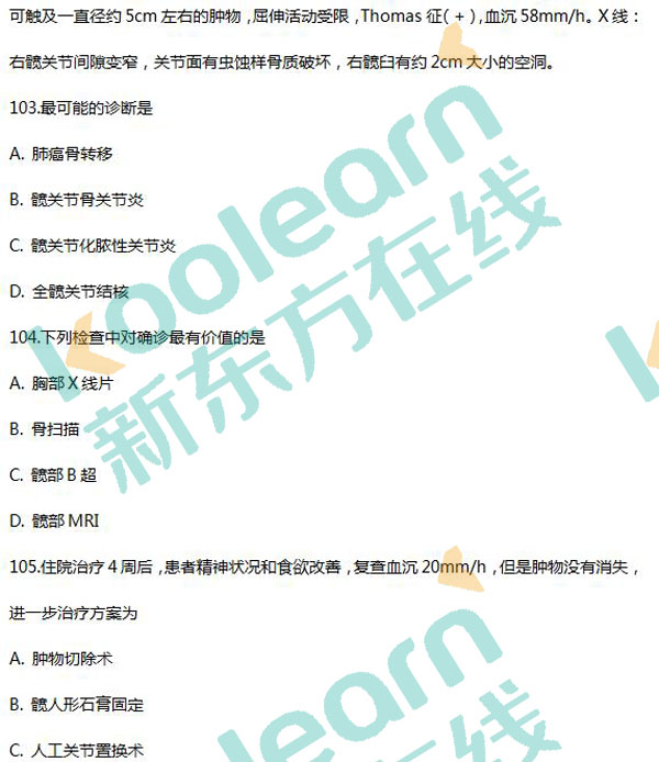 2017考研西醫綜合真題及答案