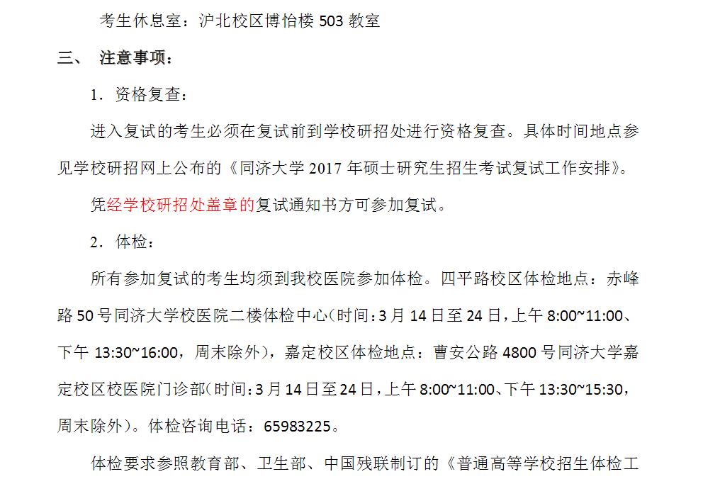 2017年同濟大學口腔醫學院碩士研究生復試安排