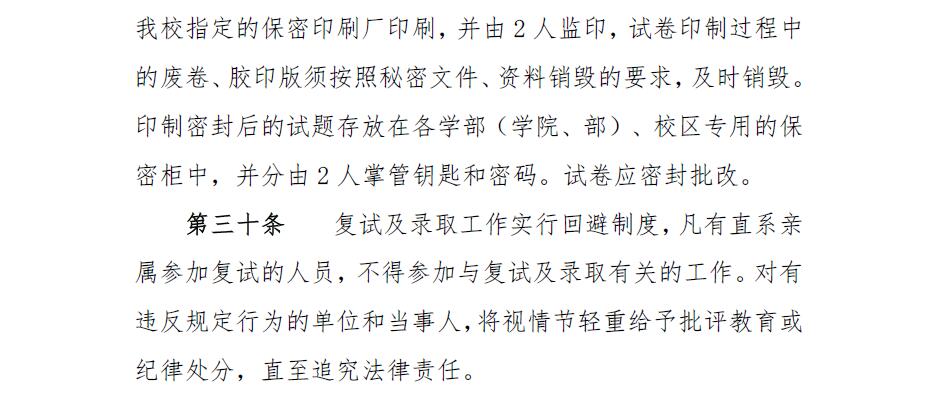 大連理工大學2017年全國碩士研究生招生考試復試辦法