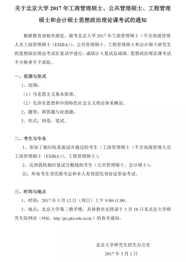 北大分數線已定 MBA國家線將何去何從