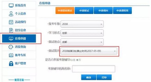 電子科技大學(xué)MBA2018提前面試安排