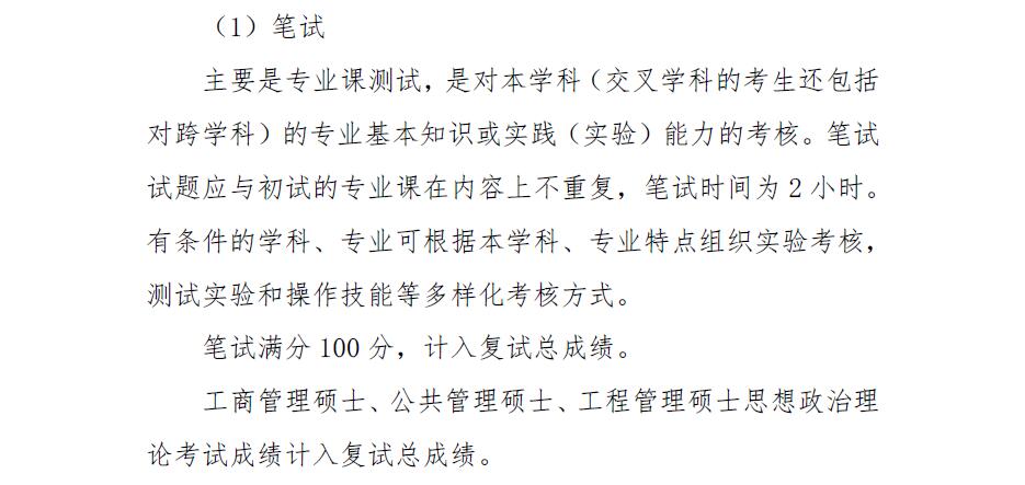 大連理工大學2017年全國碩士研究生招生考試復試辦法