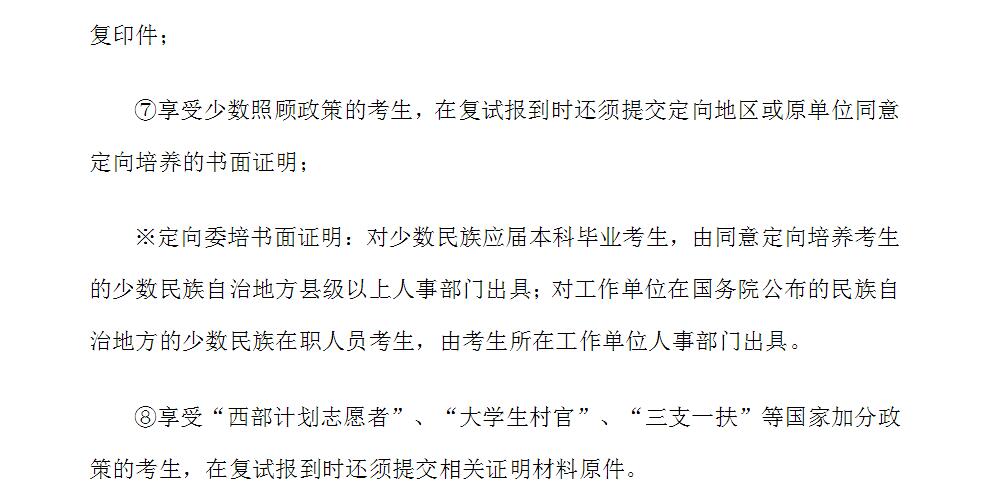 蘭州大學(xué)哲學(xué)社會(huì)學(xué)院2017年碩士研究生復(fù)試錄取實(shí)施細(xì)則