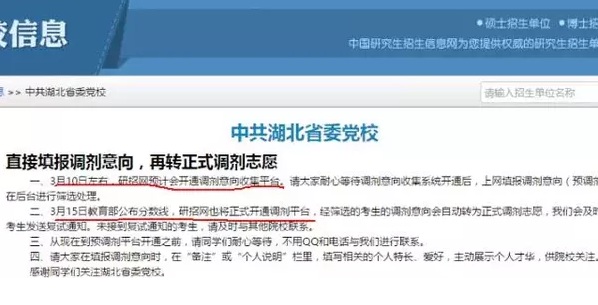 2017考研國家線15號公布,調劑系統同時開通