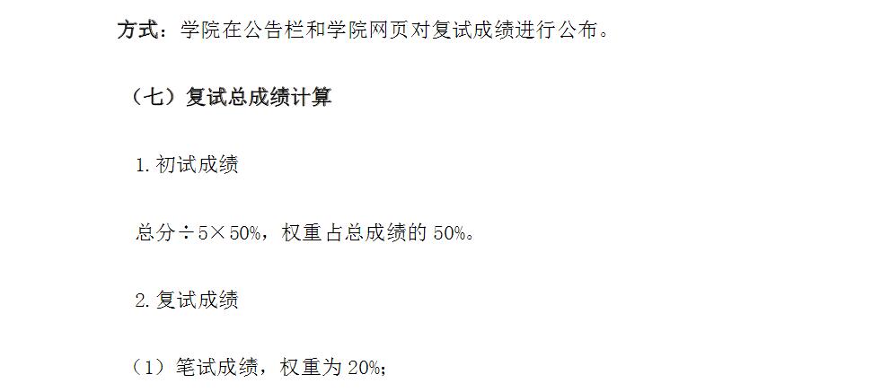蘭州大學(xué)哲學(xué)社會(huì)學(xué)院2017年碩士研究生復(fù)試錄取實(shí)施細(xì)則