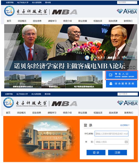 電子科技大學EMBA接受校內MBA考生調劑的通知