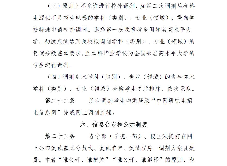 大連理工大學2017年全國碩士研究生招生考試復試辦法