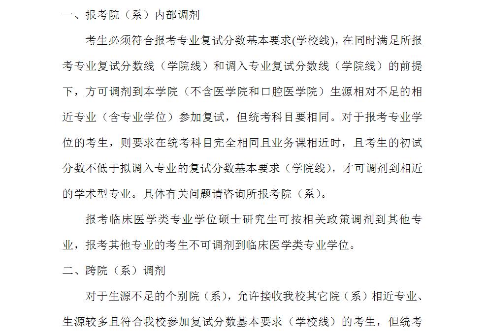 同濟大學2017年碩士研究生校內調劑通知