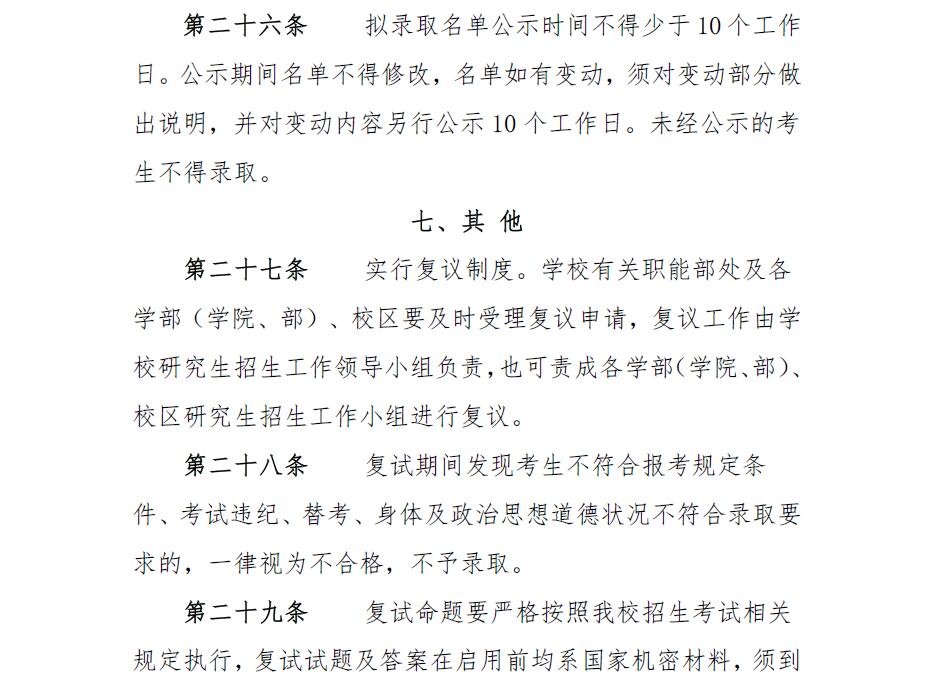 大連理工大學2017年全國碩士研究生招生考試復試辦法