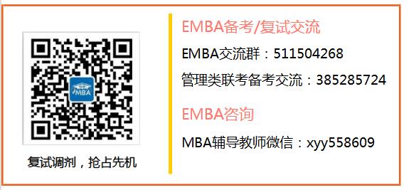 上海交大安泰EMBA2017年入學復試活動解析會