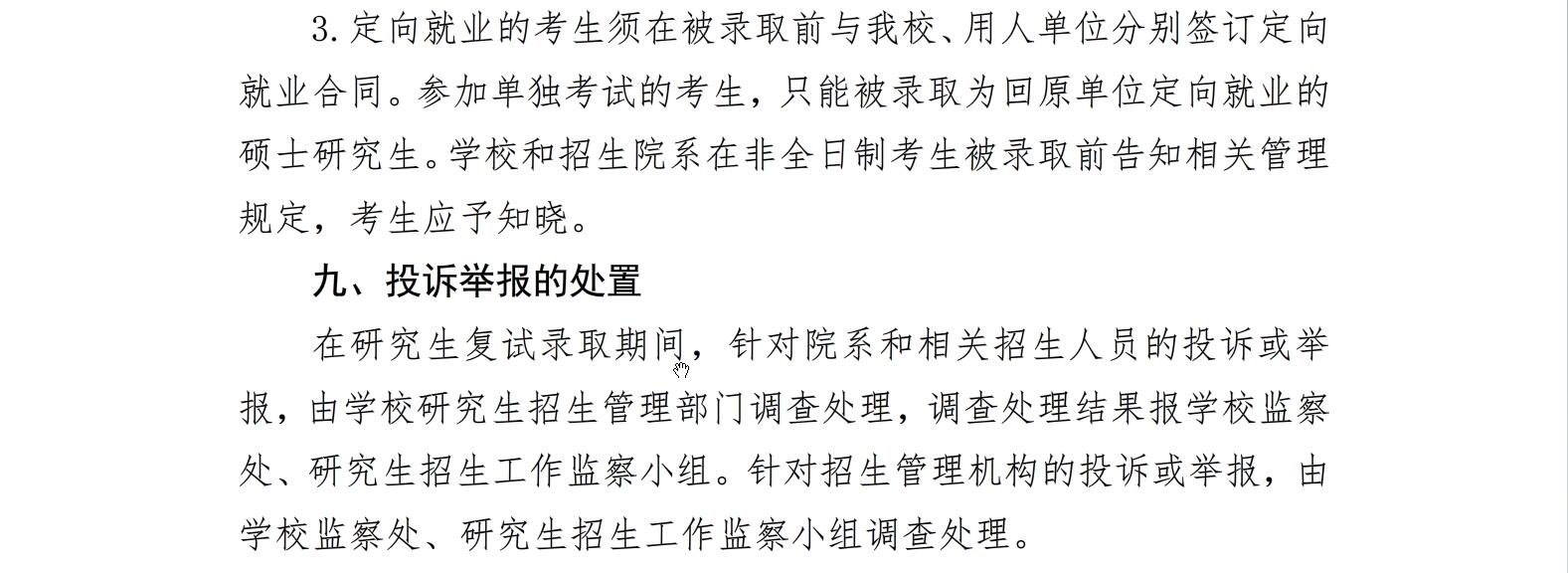 復旦大學2017年碩士研究生招生復試錄取辦法