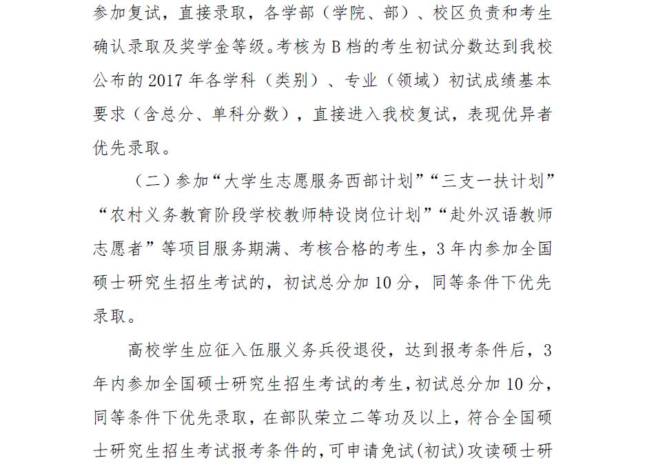 大連理工大學2017年全國碩士研究生招生考試復試辦法