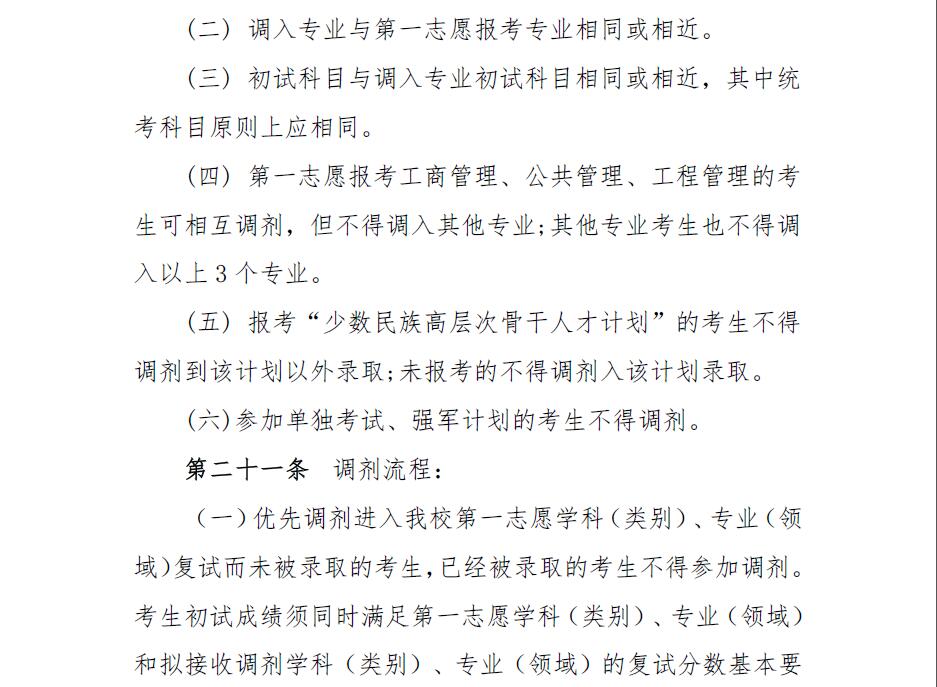 大連理工大學2017年全國碩士研究生招生考試復試辦法