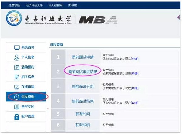 電子科技大學(xué)MBA2018提前面試安排