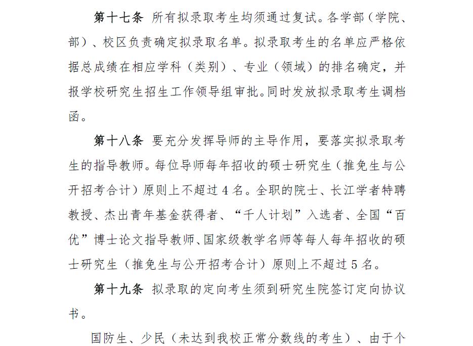 大連理工大學2017年全國碩士研究生招生考試復試辦法