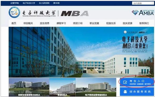 電子科技大學(xué)MBA2018提前面試安排