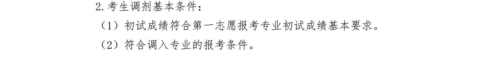 復旦大學2017年碩士研究生招生復試錄取辦法