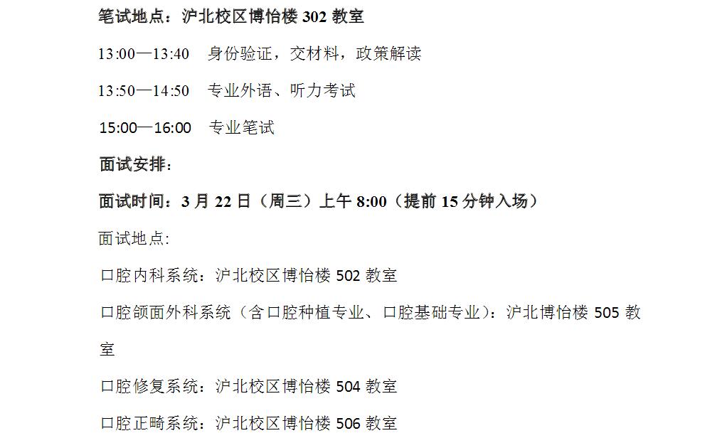 2017年同濟大學口腔醫學院碩士研究生復試安排