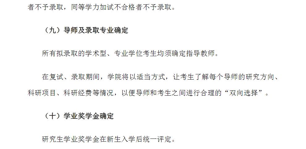 蘭州大學(xué)哲學(xué)社會(huì)學(xué)院2017年碩士研究生復(fù)試錄取實(shí)施細(xì)則