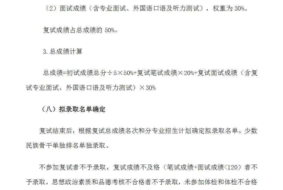 蘭州大學(xué)哲學(xué)社會(huì)學(xué)院2017年碩士研究生復(fù)試錄取實(shí)施細(xì)則