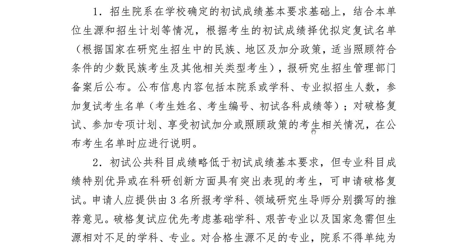 復旦大學2017年碩士研究生招生復試錄取辦法