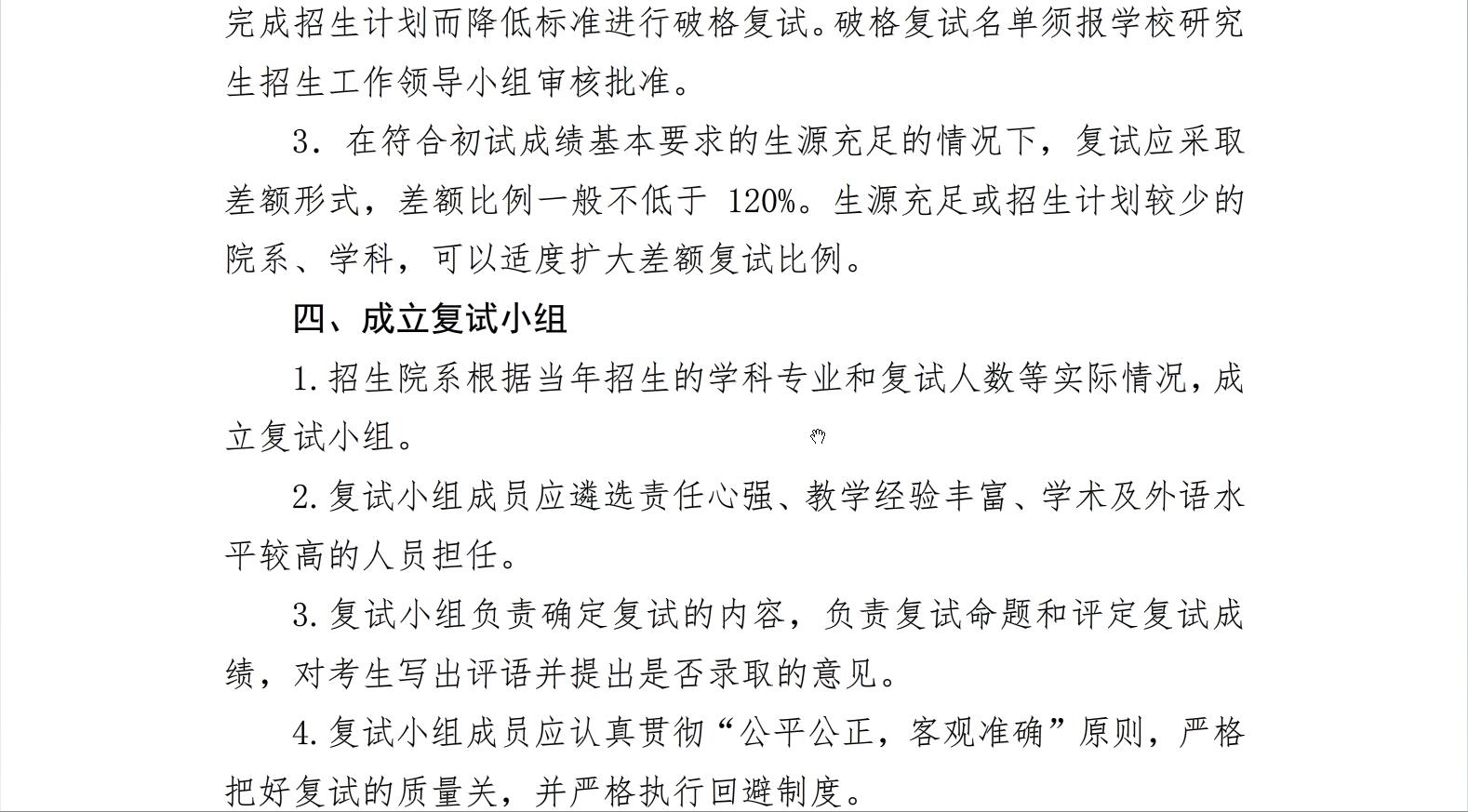 復旦大學2017年碩士研究生招生復試錄取辦法