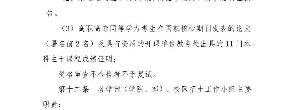 大連理工大學2017年全國碩士研究生招生考試復試辦法