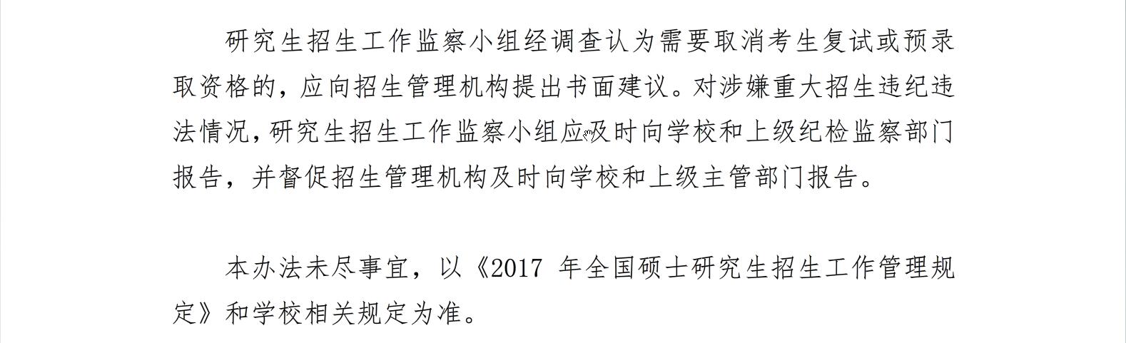 復旦大學2017年碩士研究生招生復試錄取辦法