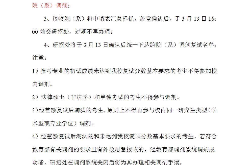 同濟大學2017年碩士研究生校內調劑通知