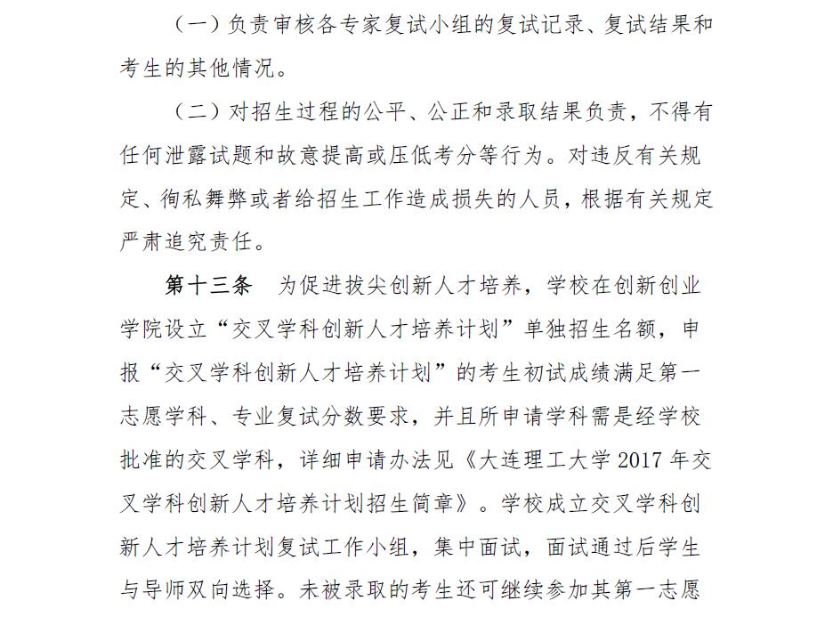 大連理工大學2017年全國碩士研究生招生考試復試辦法