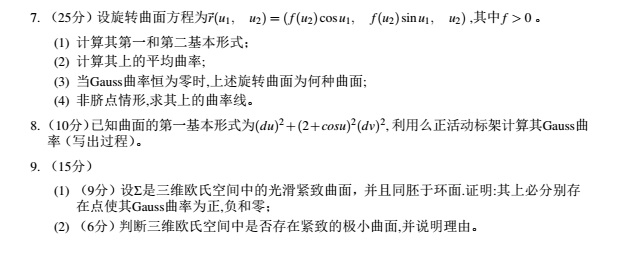 2017年中科大數學科學學院研究生復試樣題