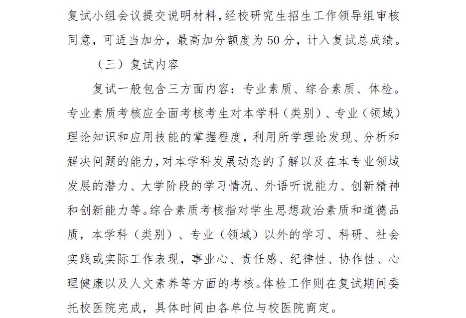 大連理工大學2017年全國碩士研究生招生考試復試辦法