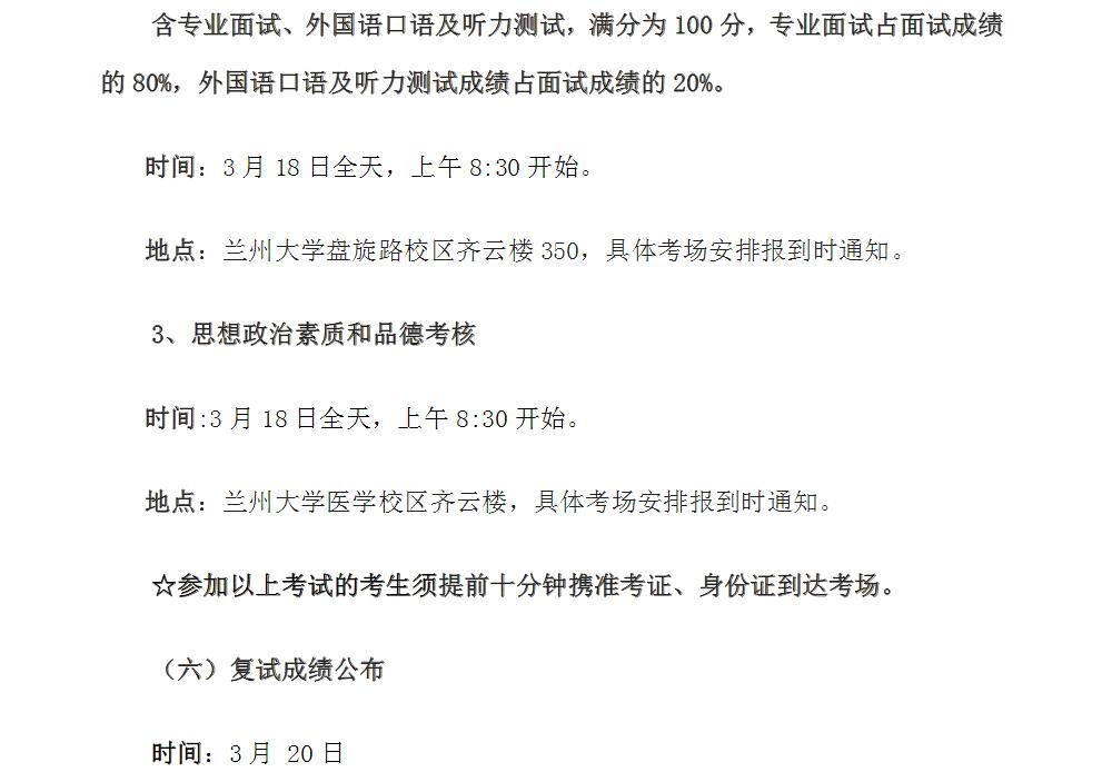 蘭州大學(xué)哲學(xué)社會(huì)學(xué)院2017年碩士研究生復(fù)試錄取實(shí)施細(xì)則