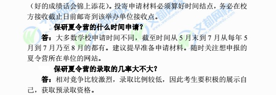 2018保研夏令營如何申請?