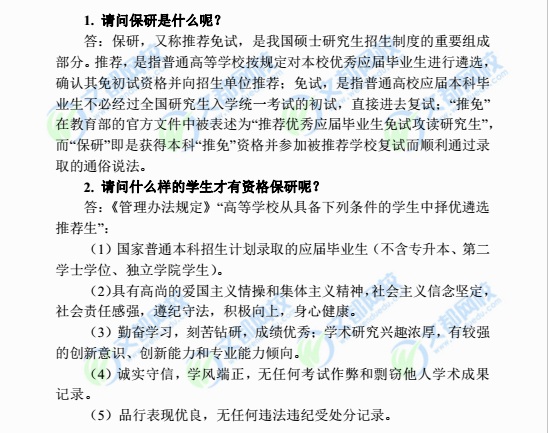 什么是保研?什么樣的學生可以保研?