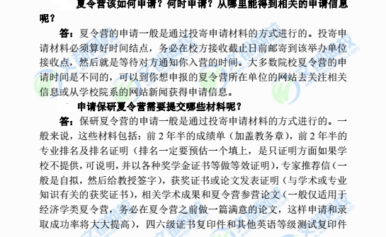2018保研夏令營如何申請?
