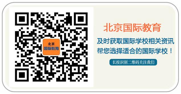 北京國際教育微信公眾號